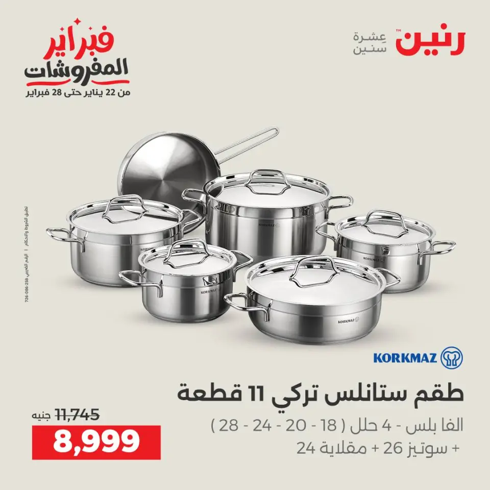 Raneen Egypt Offers from 1 to 2 February 2026 Kitchen Tools Offers - Page 8