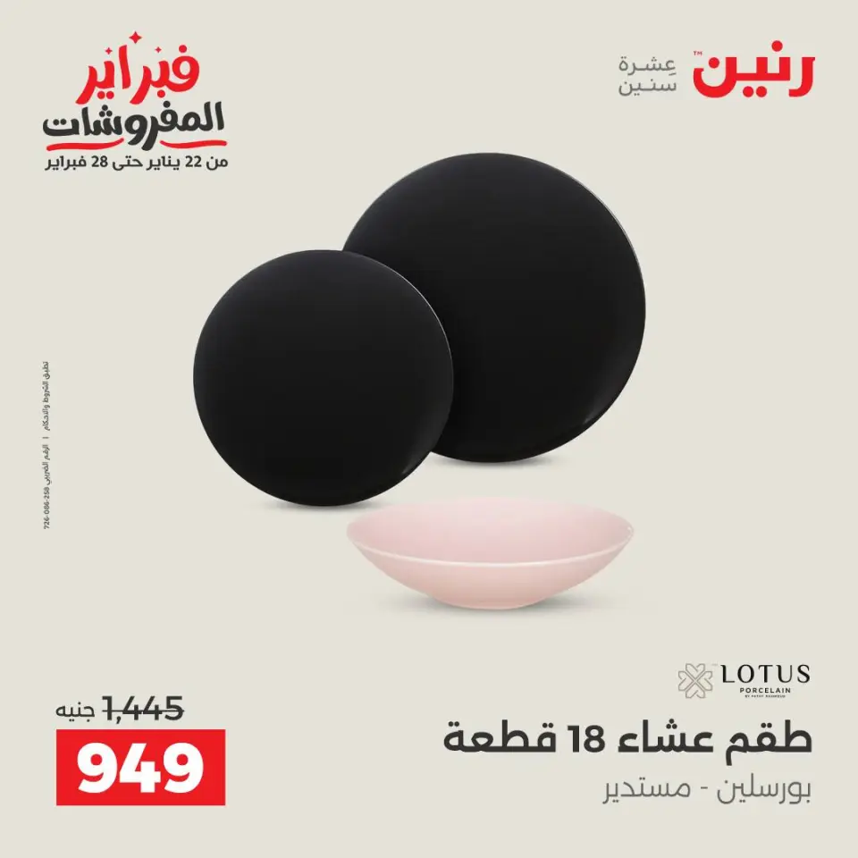 Raneen Egypt Offers from 1 to 2 February 2026 Kitchen Tools Offers - Page 38