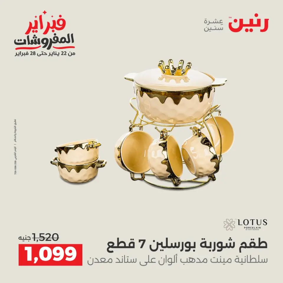 Raneen Egypt Offers from 1 to 2 February 2026 Kitchen Tools Offers - Page 43