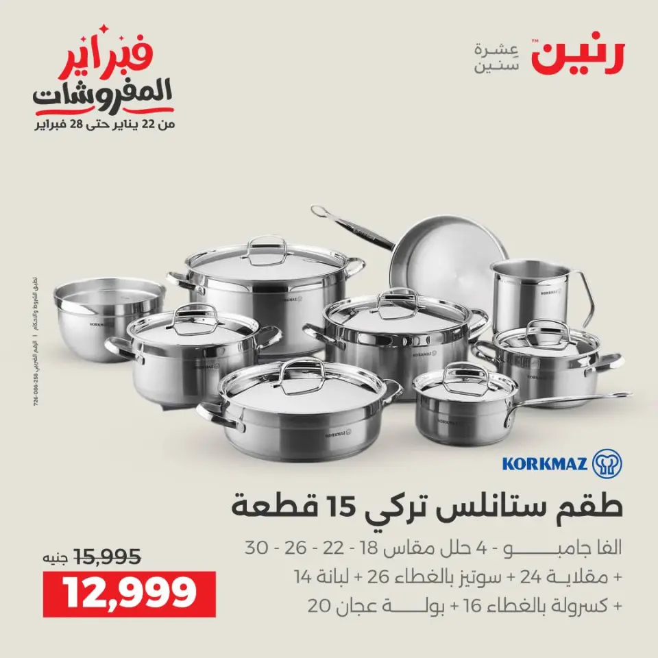 Raneen Egypt Offers from 1 to 2 February 2026 Kitchen Tools Offers - Page 6