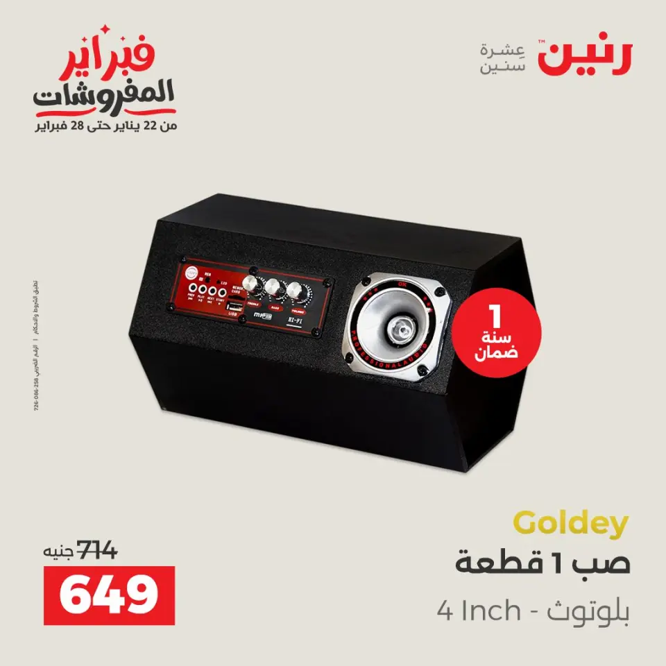 Raneen Egypt Offers from 1 to 2 February 2026 Mobile phone and accessories offers - Page 20