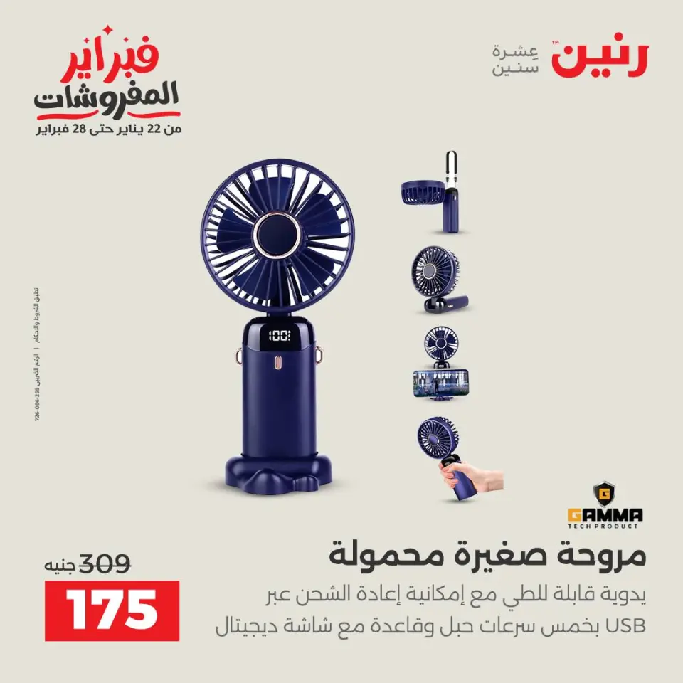 Raneen Egypt Offers from 1 to 2 February 2026 Mobile phone and accessories offers - Page 32