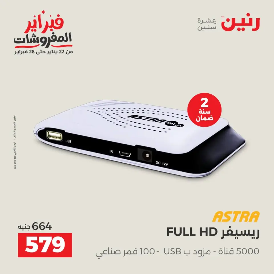Raneen Egypt Offers from 1 to 2 February 2026 Mobile phone and accessories offers - Page 28