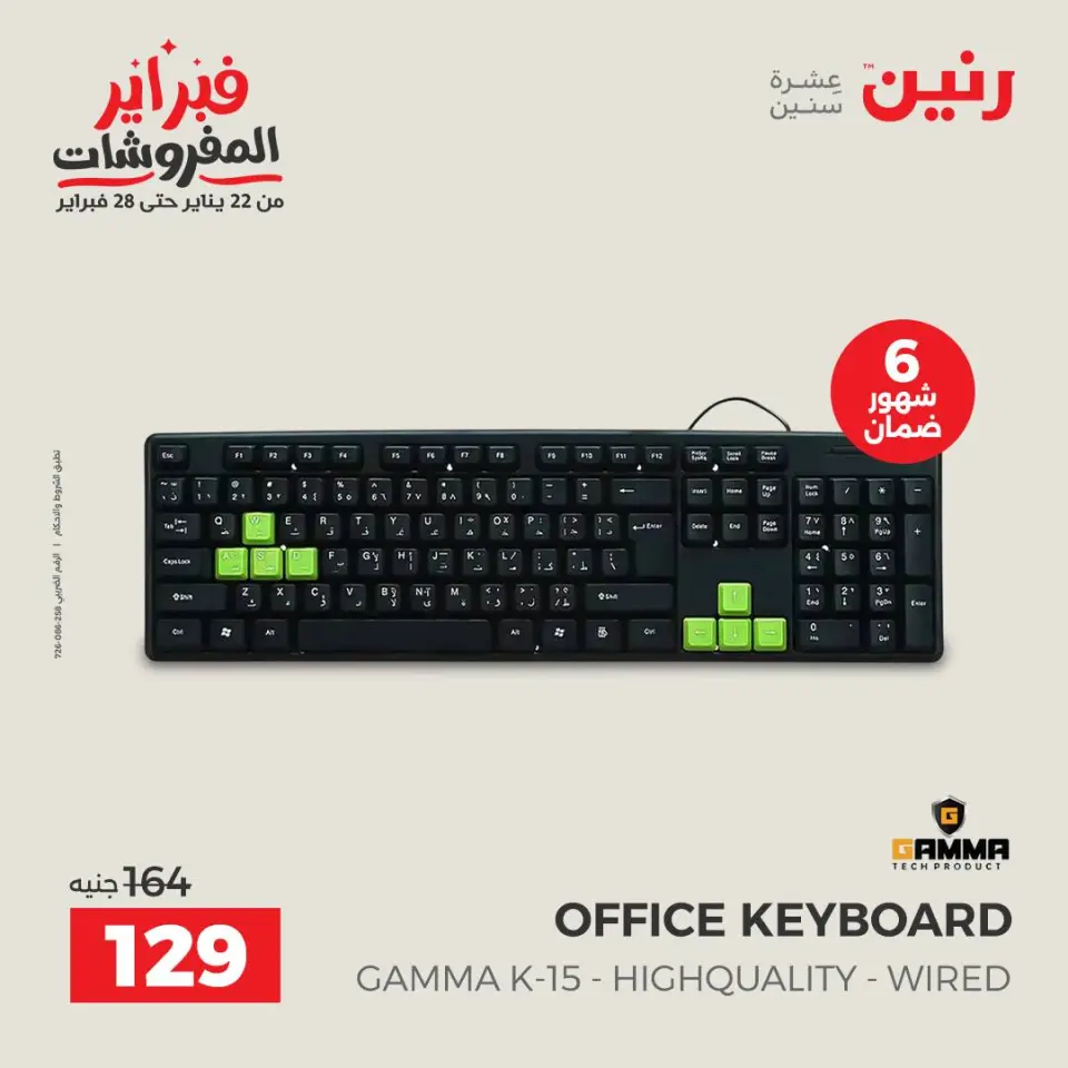 Raneen Egypt Offers from 1 to 2 February 2026 Mobile phone and accessories offers - Page 34