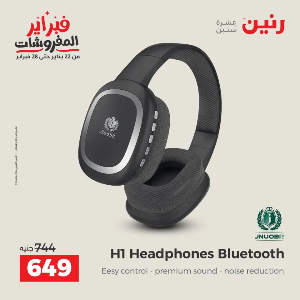 Raneen Egypt Offers from 1 to 2 February 2026 Mobile phone and accessories offers - Page 18