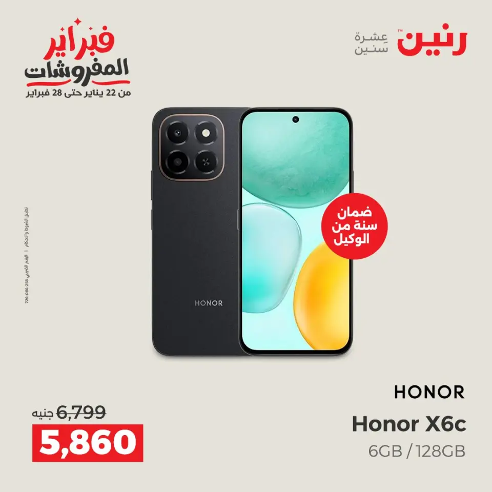 Raneen Egypt Offers from 1 to 2 February 2026 Mobile phone and accessories offers - Page 7