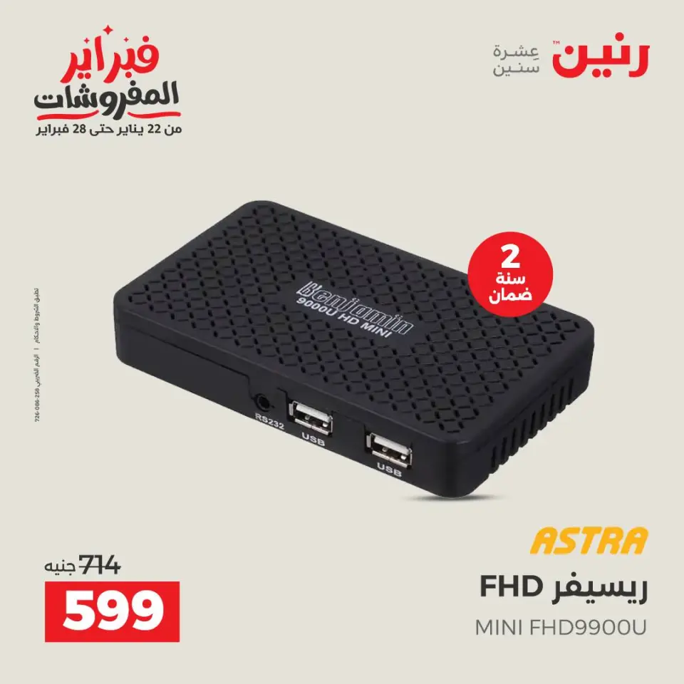 Raneen Egypt Offers from 1 to 2 February 2026 Mobile phone and accessories offers - Page 27