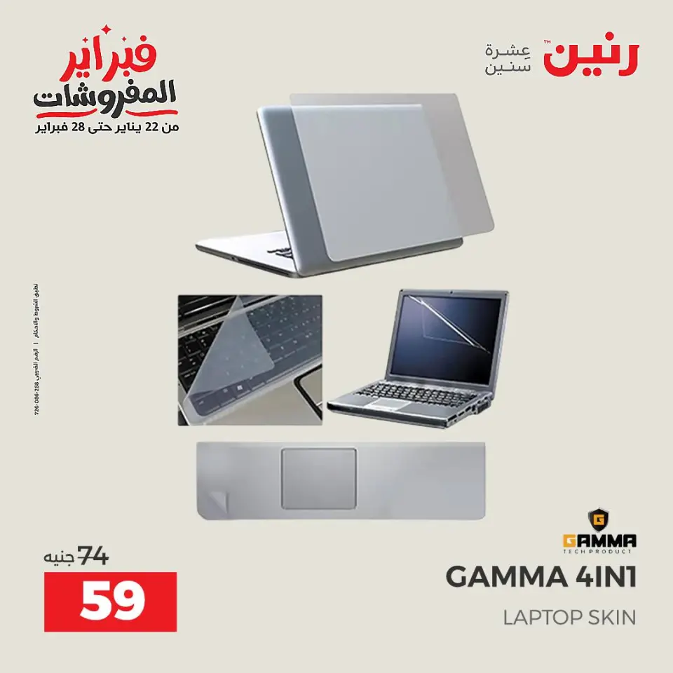 Raneen Egypt Offers from 1 to 2 February 2026 Mobile phone and accessories offers - Page 35