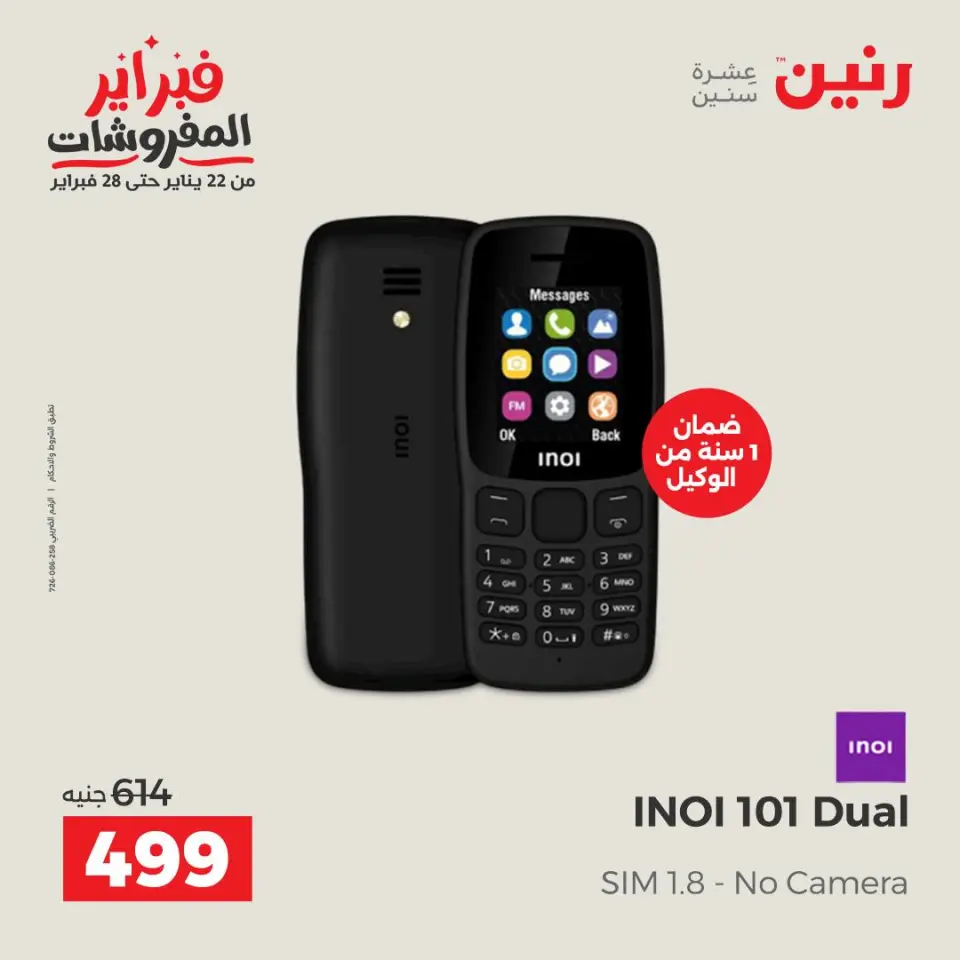 Raneen Egypt Offers from 1 to 2 February 2026 Mobile phone and accessories offers - Page 3