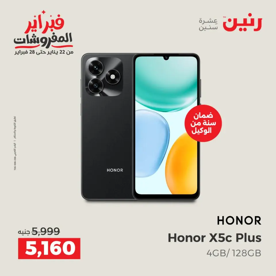 Raneen Egypt Offers from 1 to 2 February 2026 Mobile phone and accessories offers - Page 8