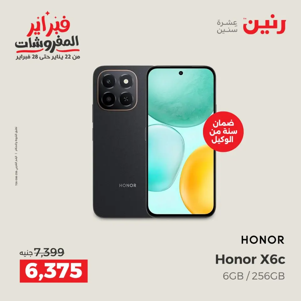 Raneen Egypt Offers from 1 to 2 February 2026 Mobile phone and accessories offers - Page 6