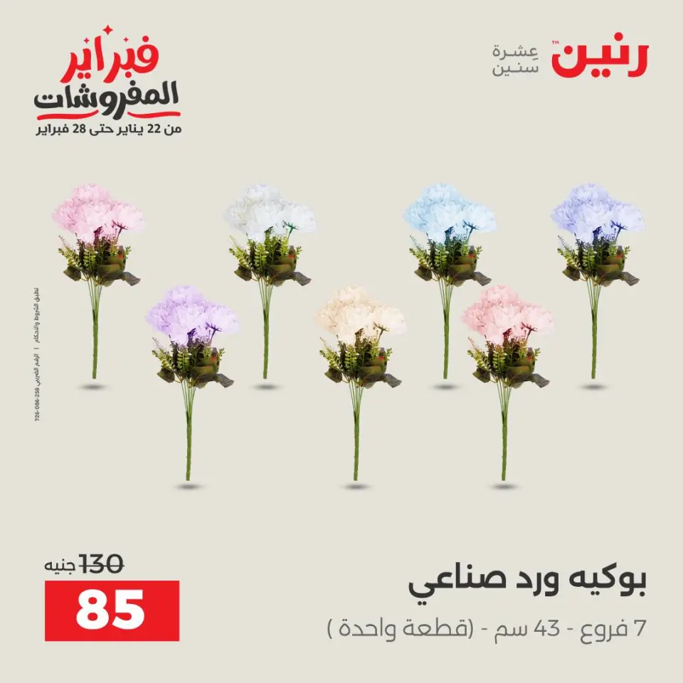 Raneen Egypt Offers from 1 to 2 February 2026 Decorative pieces offers - Page 38