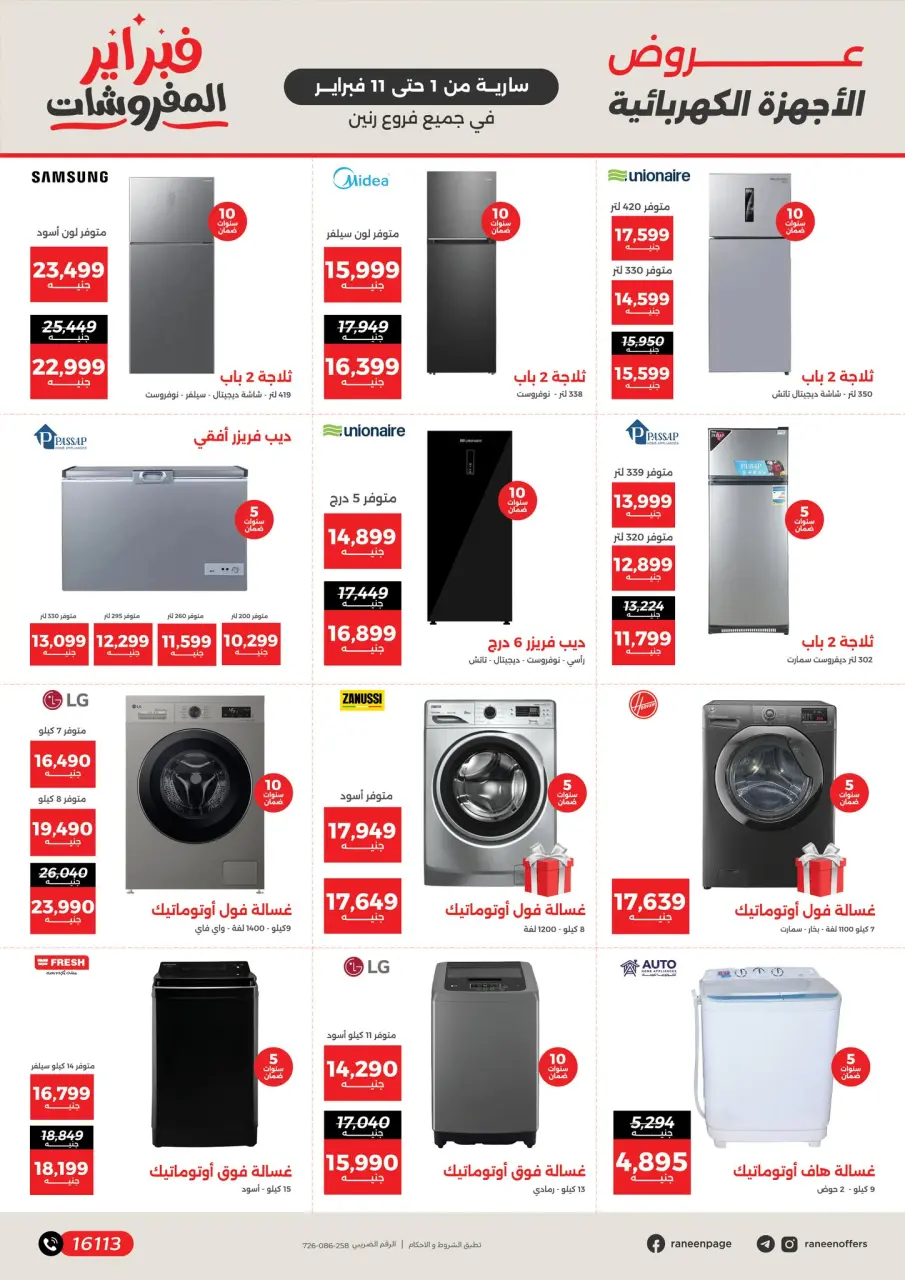 Raneen Egypt Offers from 1 to 11 February 2026 Amazing offers and discounts up to 50% - Page 19