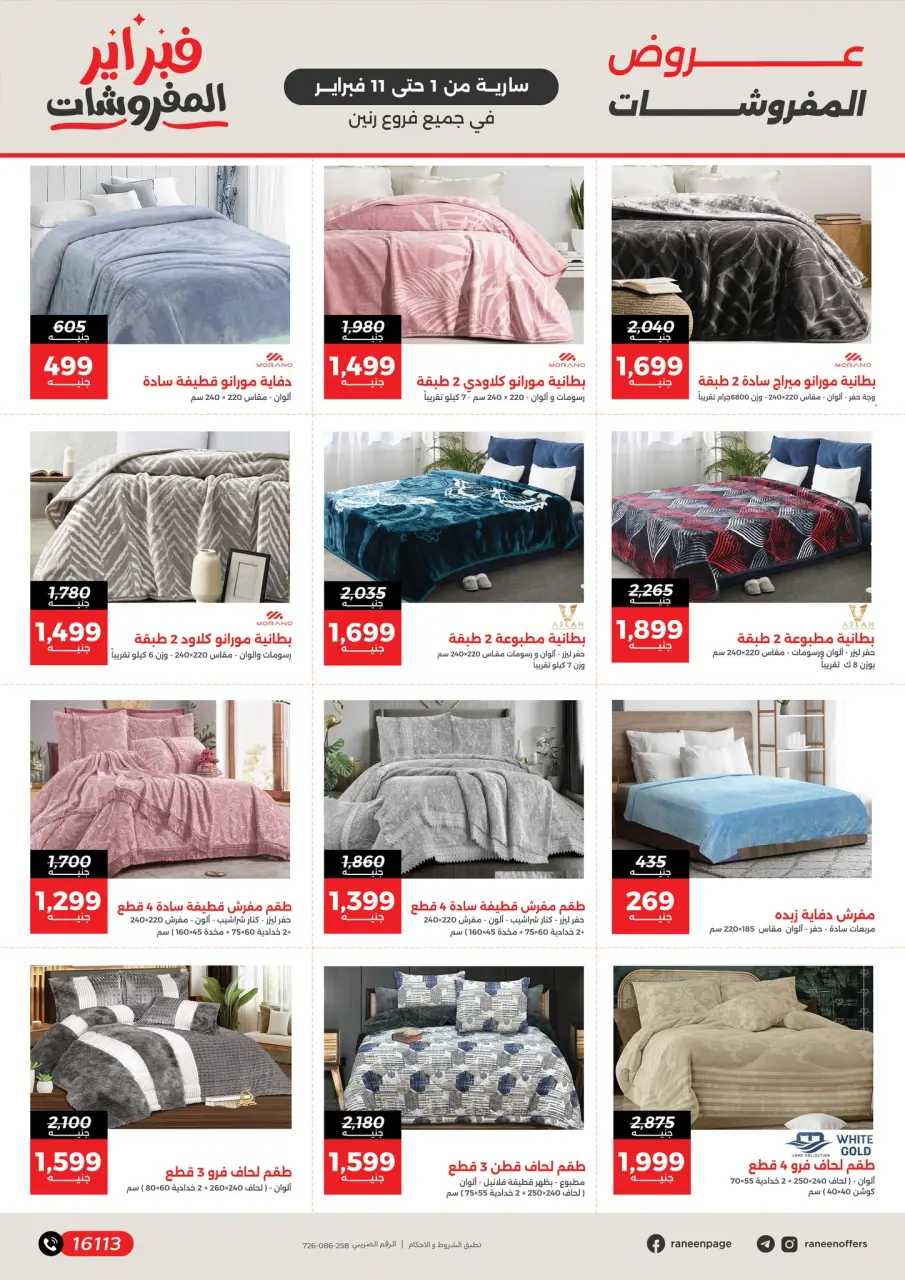 Raneen Egypt Offers from 1 to 11 February 2026 Amazing offers and discounts up to 50% - Page 2
