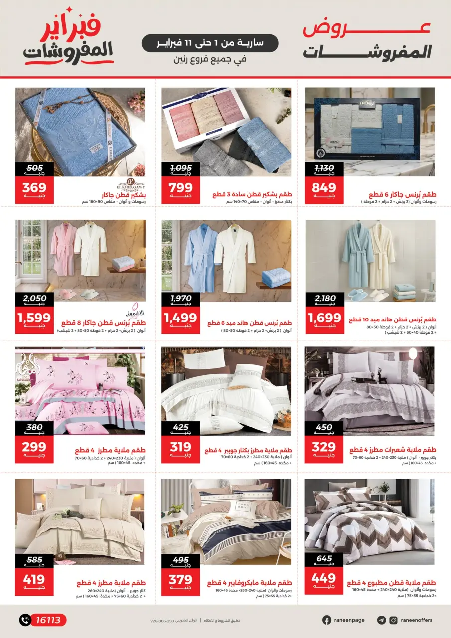 Raneen Egypt Offers from 1 to 11 February 2026 Amazing offers and discounts up to 50% - Page 5