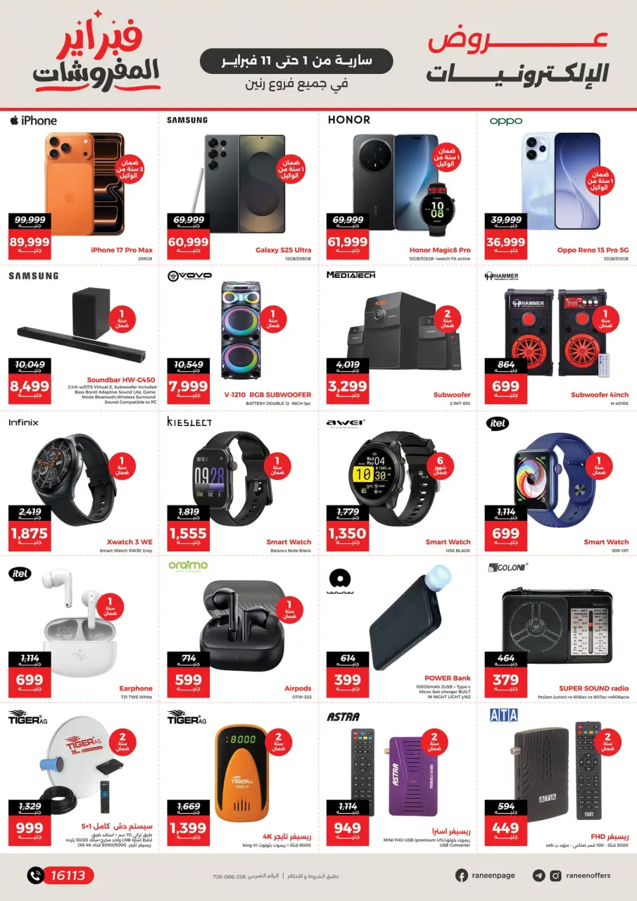Raneen Egypt Offers from 1 to 11 February 2026 Amazing offers and discounts up to 50% - Page 26