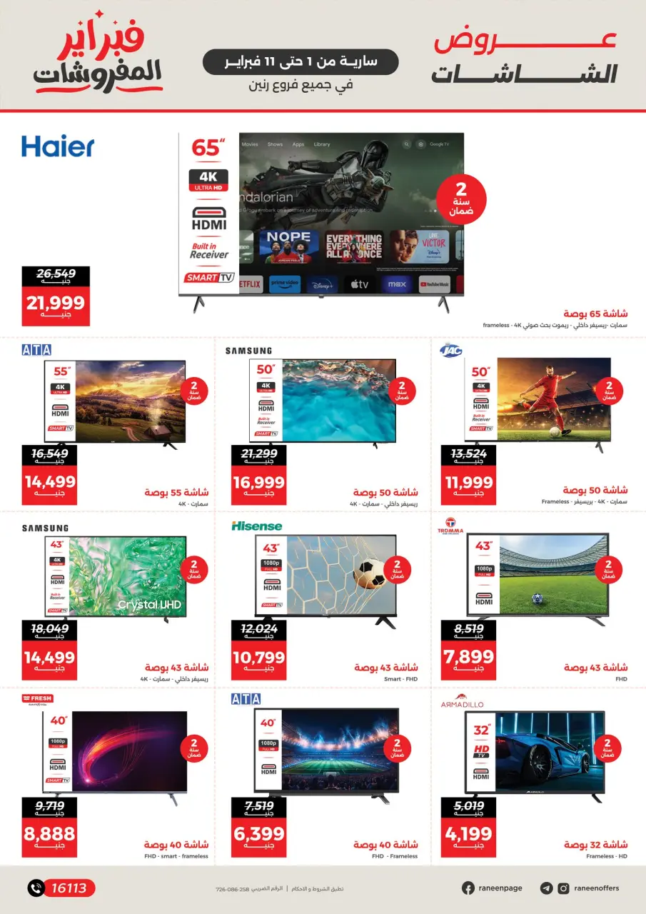 Raneen Egypt Offers from 1 to 11 February 2026 Amazing offers and discounts up to 50% - Page 25