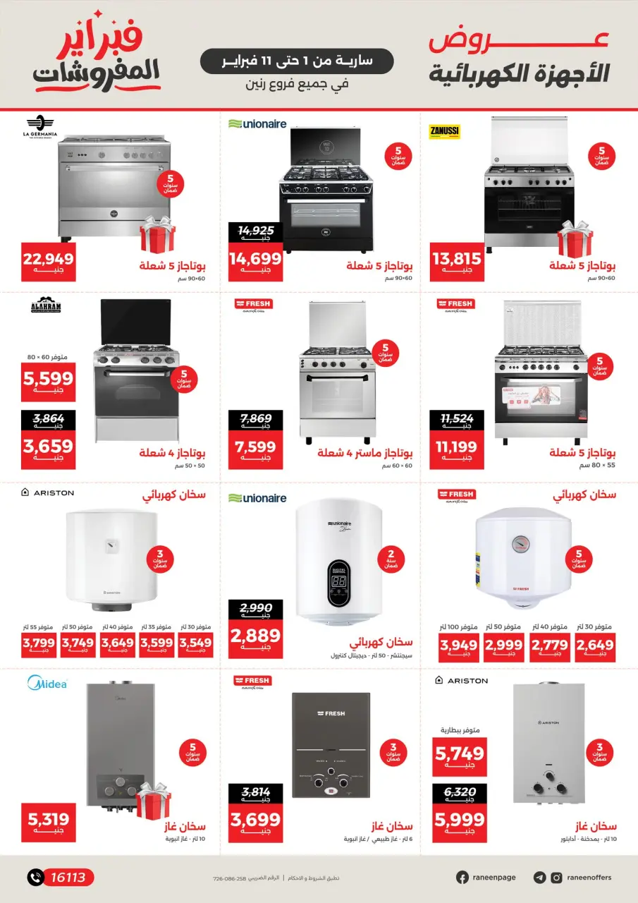 Raneen Egypt Offers from 1 to 11 February 2026 Amazing offers and discounts up to 50% - Page 20