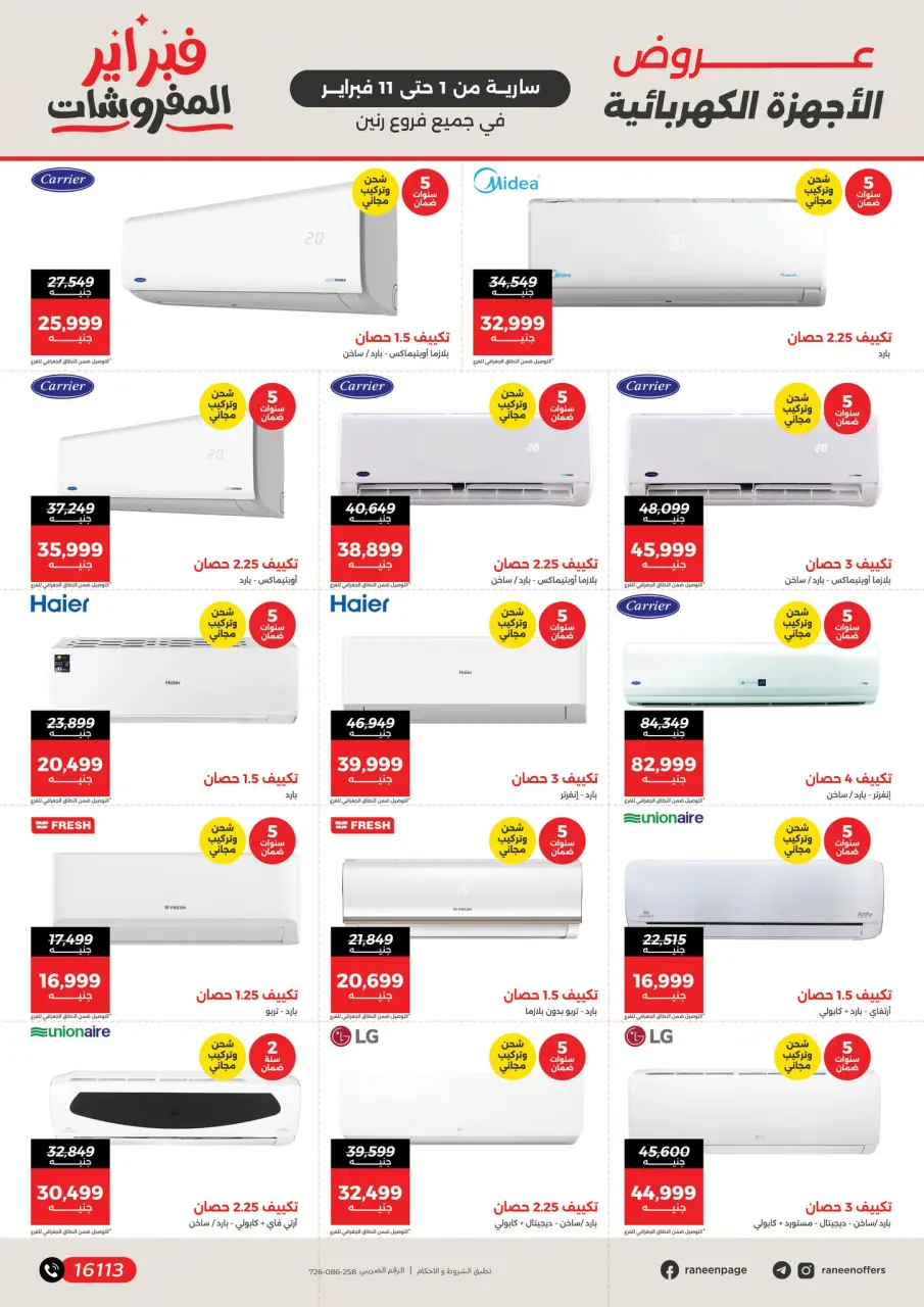 Raneen Egypt Offers from 1 to 11 February 2026 Amazing offers and discounts up to 50% - Page 21