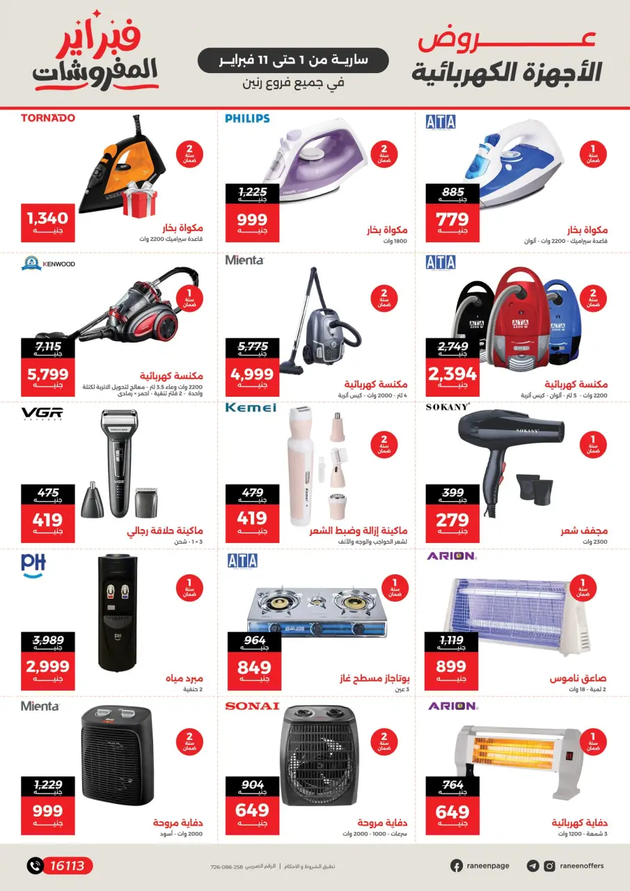 Raneen Egypt Offers from 1 to 11 February 2026 Amazing offers and discounts up to 50% - Page 24