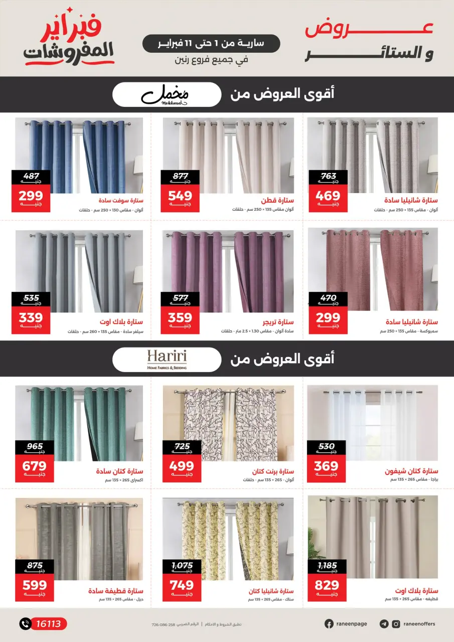 Raneen Egypt Offers from 1 to 11 February 2026 Amazing offers and discounts up to 50% - Page 9