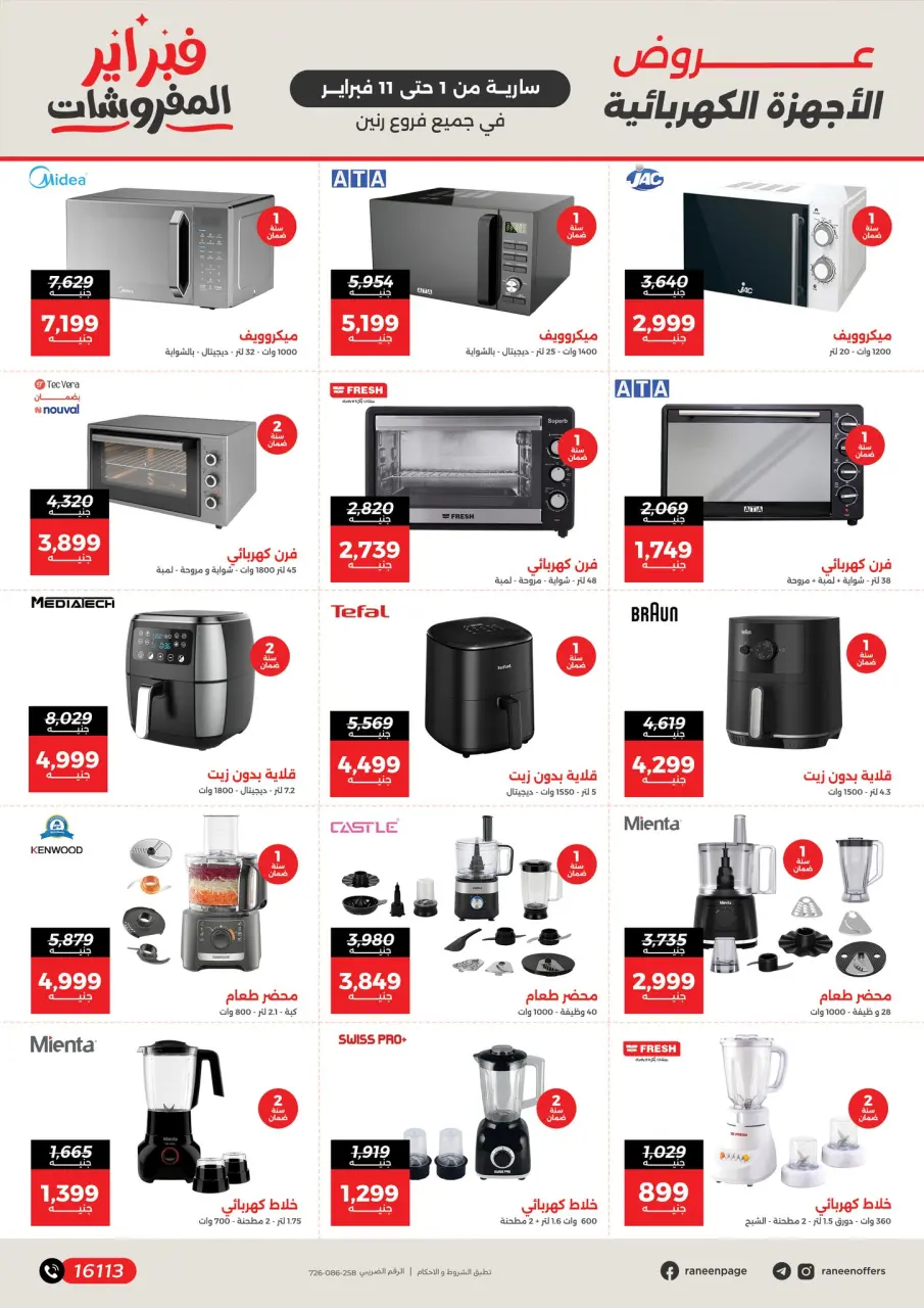Raneen Egypt Offers from 1 to 11 February 2026 Amazing offers and discounts up to 50% - Page 22