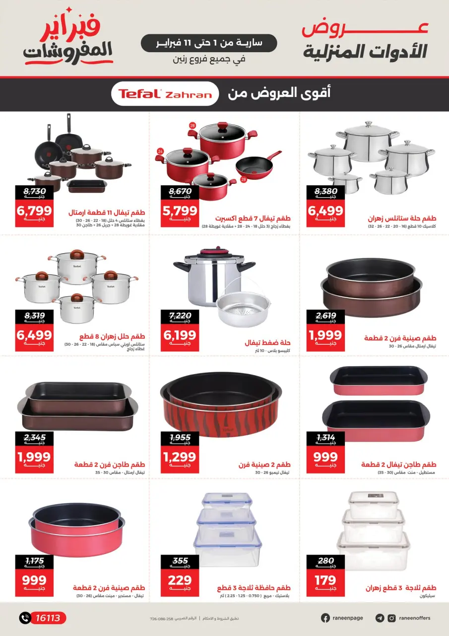 Raneen Egypt Offers from 1 to 11 February 2026 Amazing offers and discounts up to 50% - Page 12