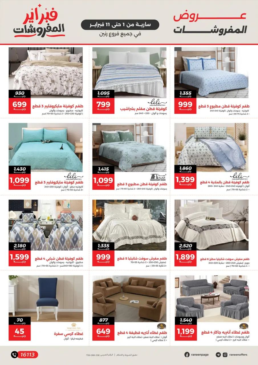 Raneen Egypt Offers from 1 to 11 February 2026 Amazing offers and discounts up to 50% - Page 6