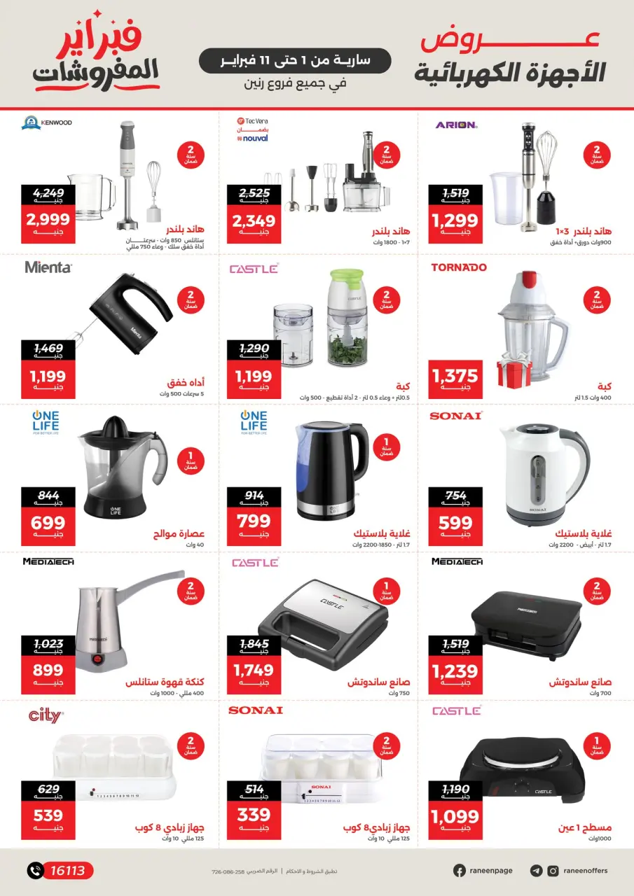 Raneen Egypt Offers from 1 to 11 February 2026 Amazing offers and discounts up to 50% - Page 23