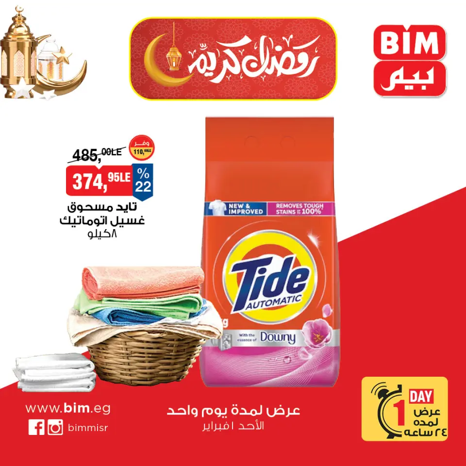 BIM Market Egypt Offers Sunday 1 February One day offer - Page 5