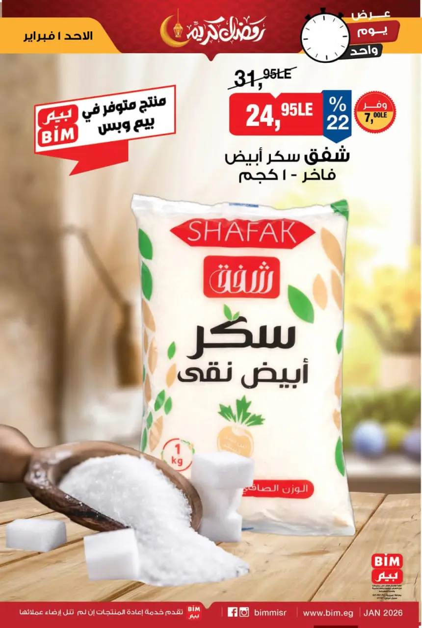 BIM Market Egypt Offers Sunday 1 February One day offer - Page 8