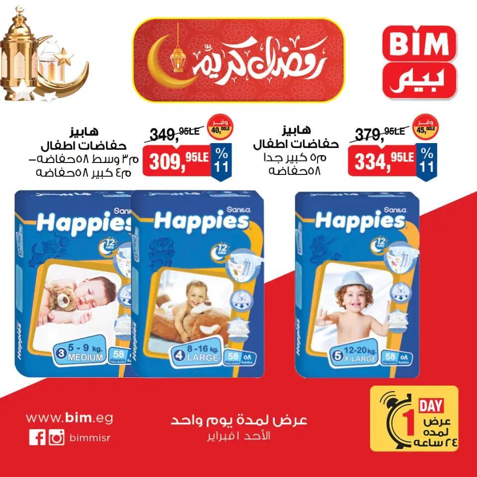 BIM Market Egypt Offers Sunday 1 February One day offer - Page 6