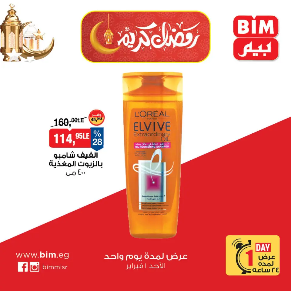 BIM Market Egypt Offers Sunday 1 February One day offer - Page 7