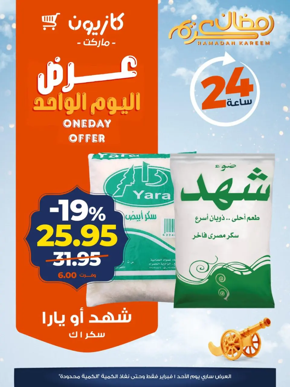 Kazyon Market Egypt Offers Sunday 1 February One day offer - Page 3