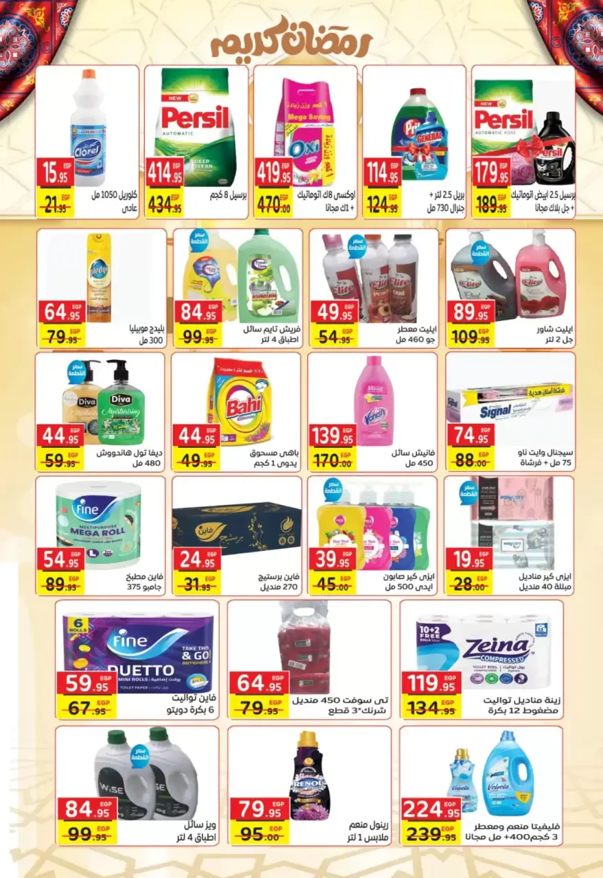 Fekra market  Dokki  Offers from 29 January to 23 February Ramadan Kareem Offers - Page 7