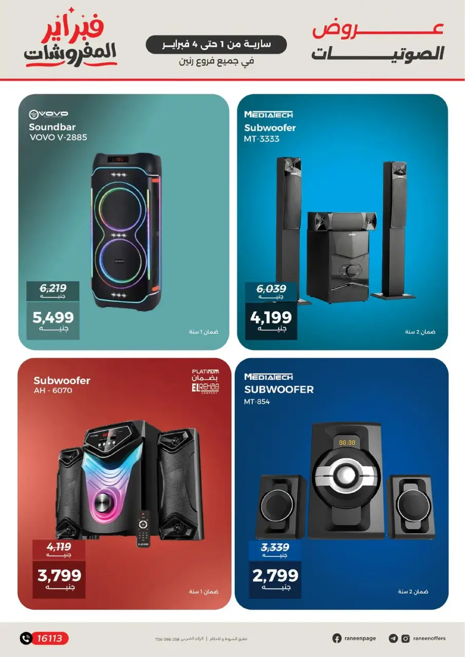 Raneen Egypt Offers from 1 to 4 February 2026 Mobile phone and accessories offers - Page 17