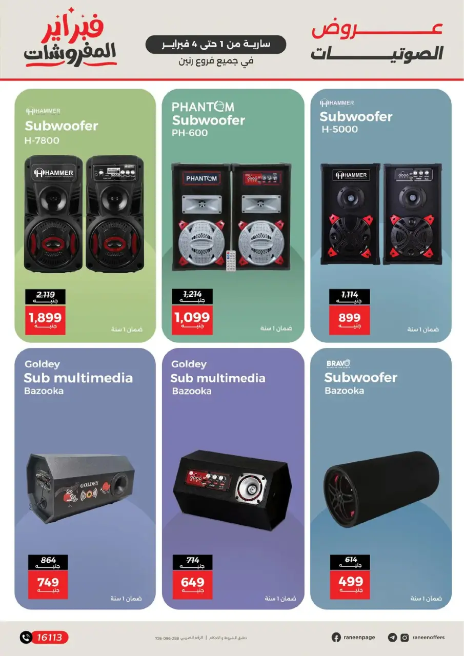 Raneen Egypt Offers from 1 to 4 February 2026 Mobile phone and accessories offers - Page 18
