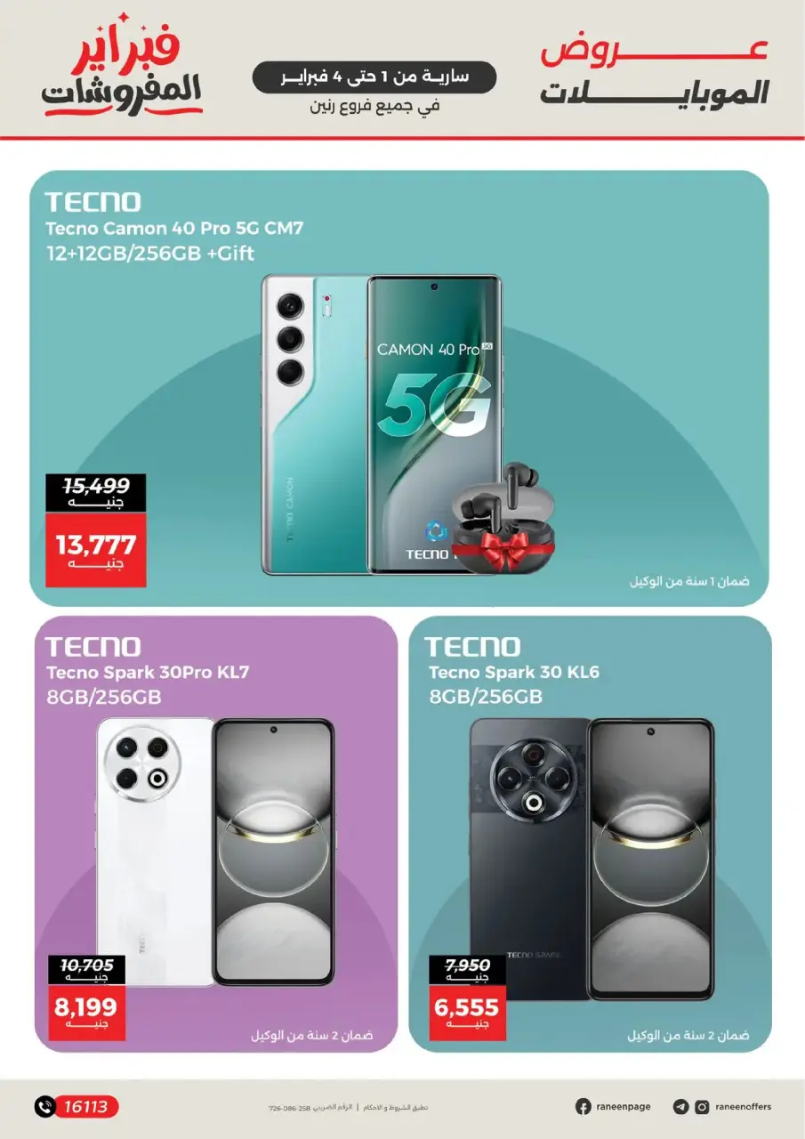 Raneen Egypt Offers from 1 to 4 February 2026 Mobile phone and accessories offers - Page 4
