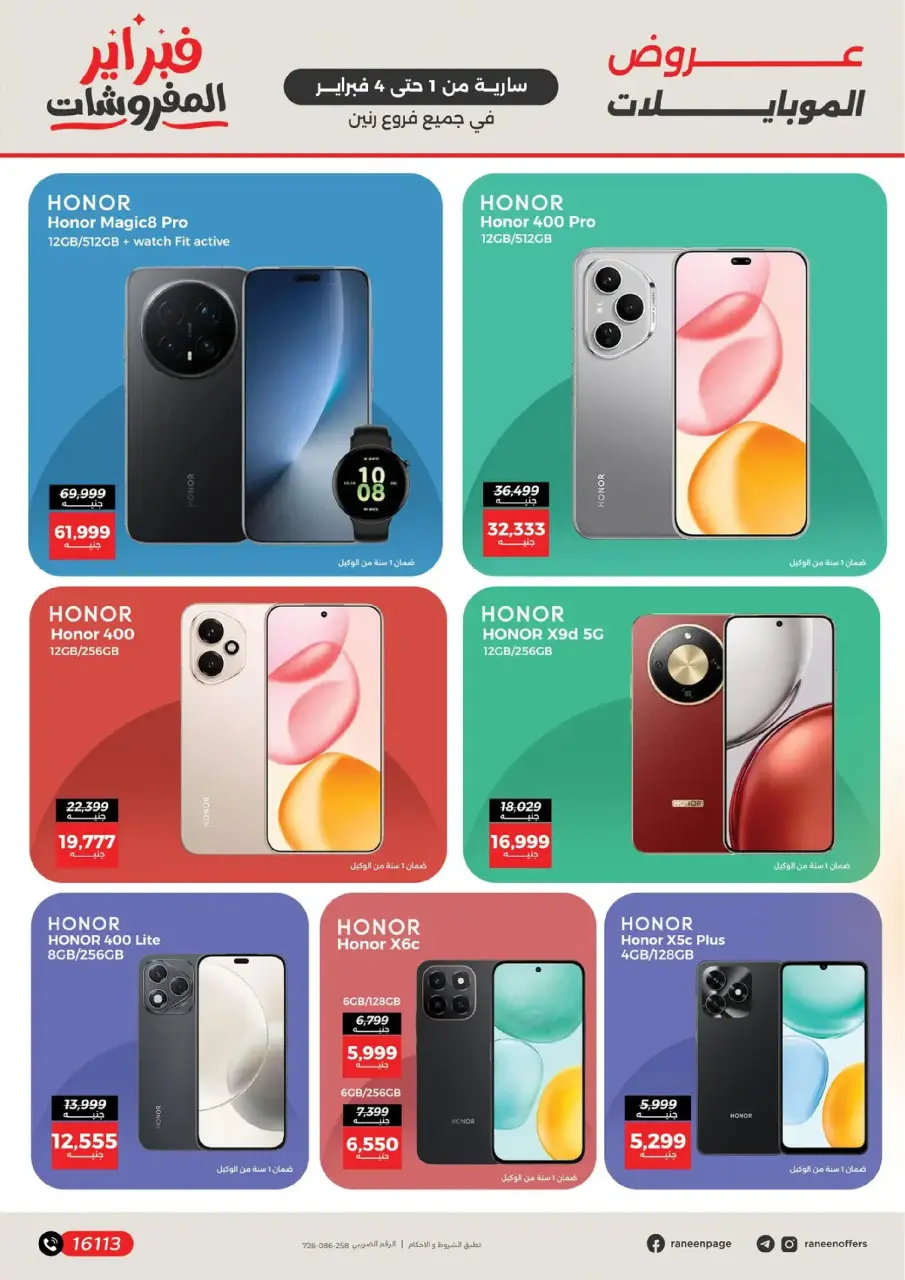 Raneen Egypt Offers from 1 to 4 February 2026 Mobile phone and accessories offers - Page 6