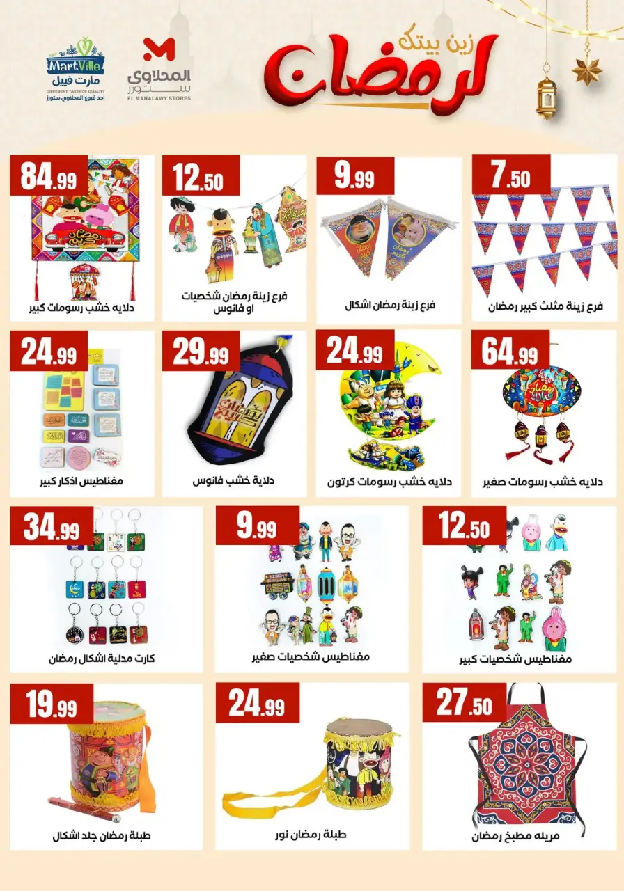 Offres El Mahlawy Egypte de 31 janvier à 6 février 2026 Décorez Votre Maison pour le Ramadan - Page 2