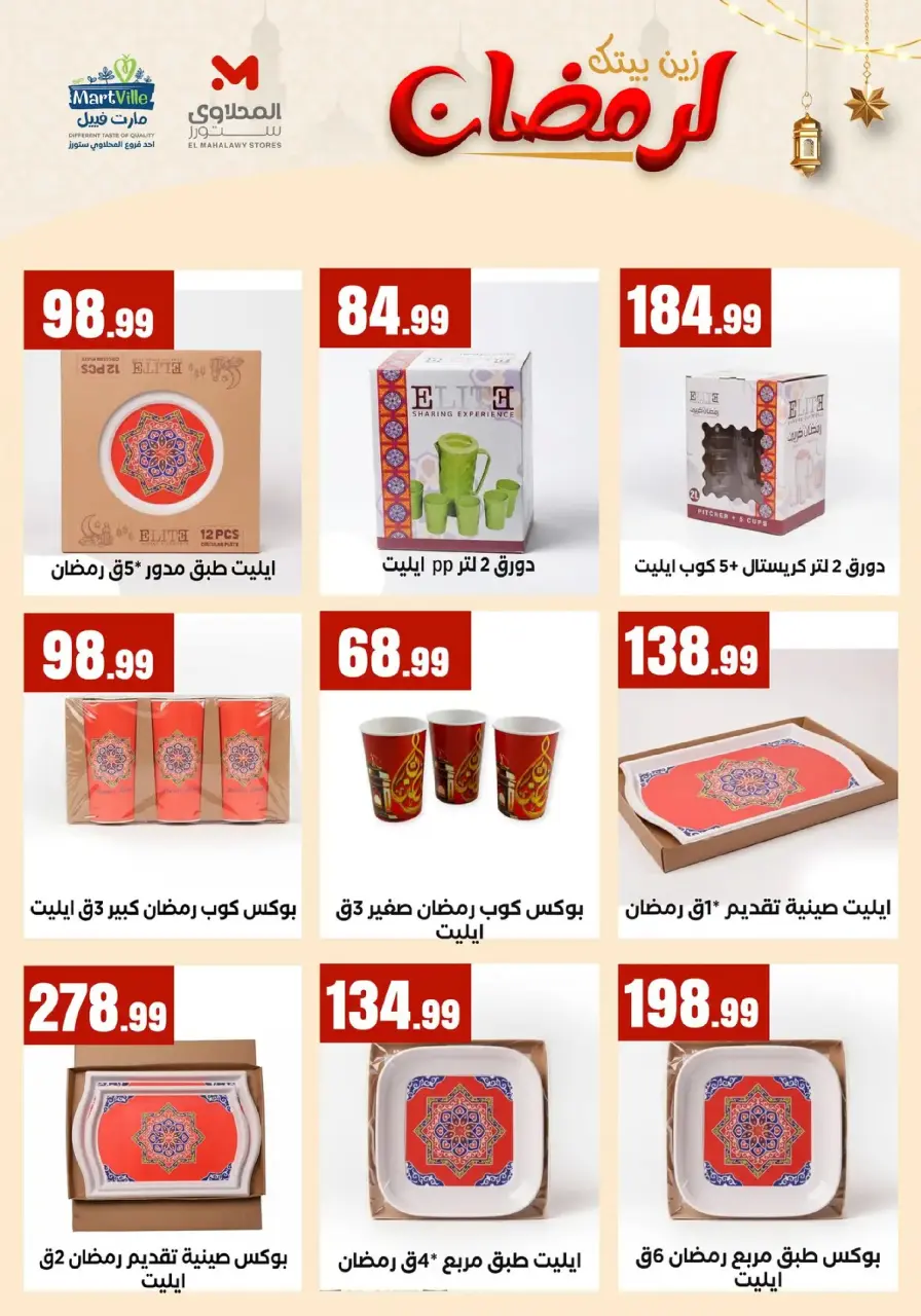 Offres El Mahlawy Egypte de 31 janvier à 6 février 2026 Décorez Votre Maison pour le Ramadan - Page 17