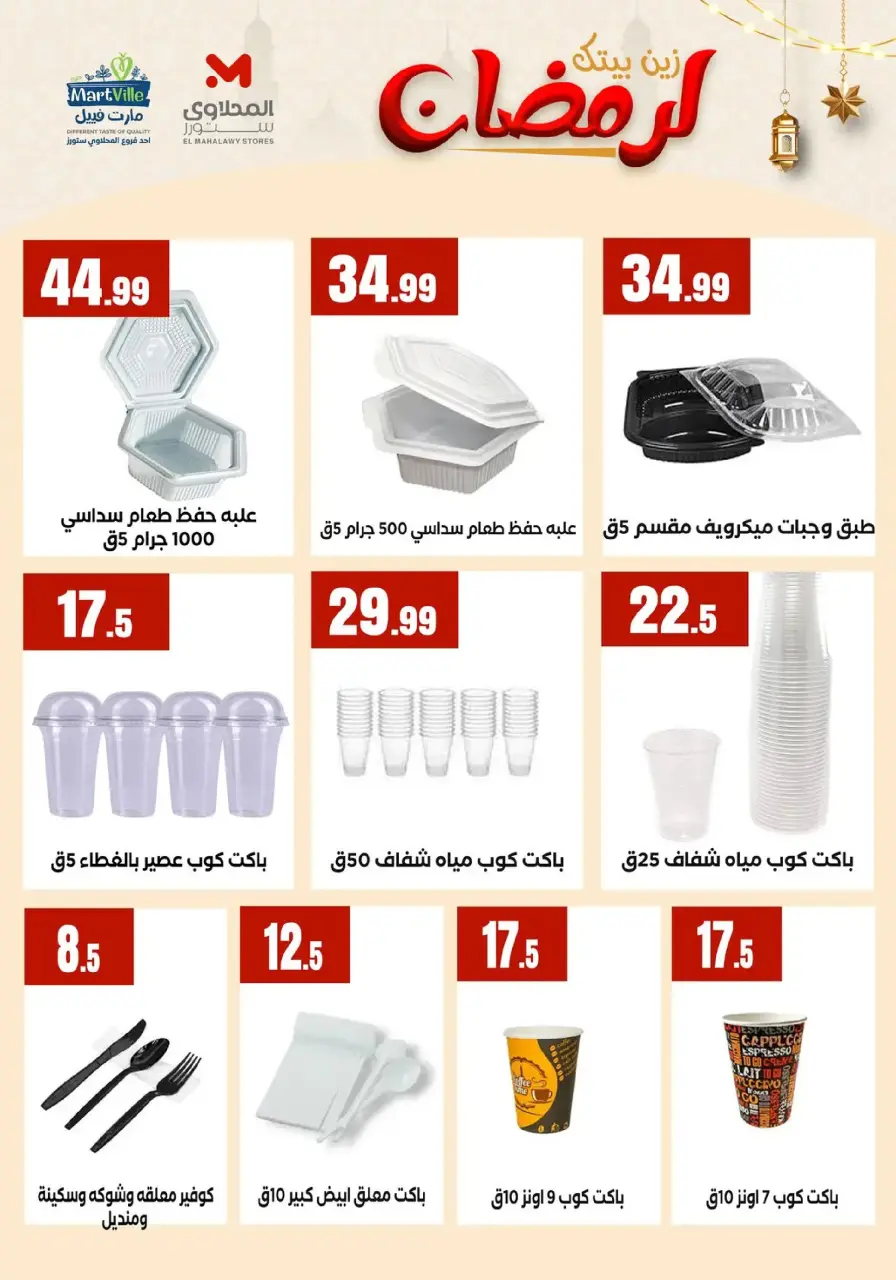Offres El Mahlawy Egypte de 31 janvier à 6 février 2026 Décorez Votre Maison pour le Ramadan - Page 18