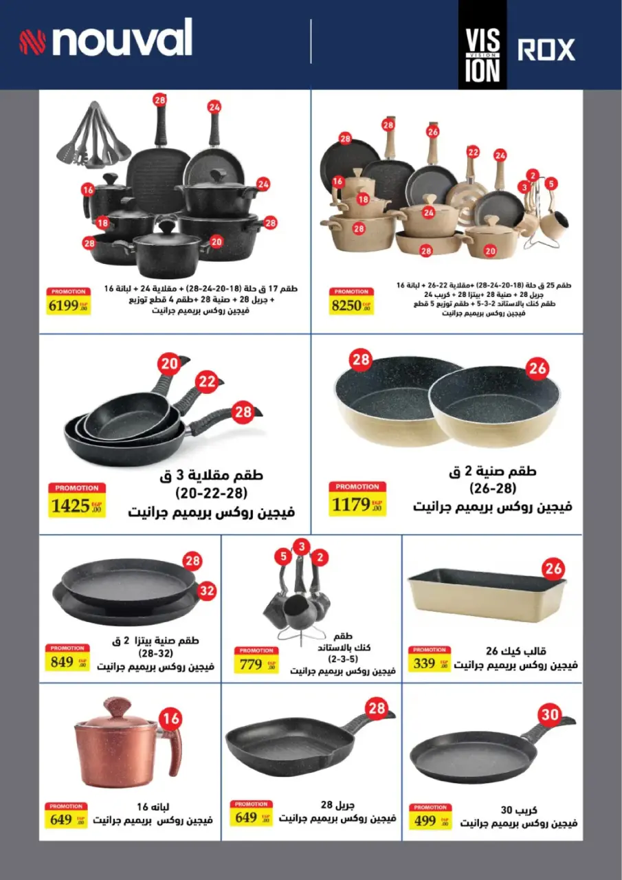 Offres El Mahlawy Egypte de 31 janvier à 6 février 2026 Décorez Votre Maison pour le Ramadan - Page 21