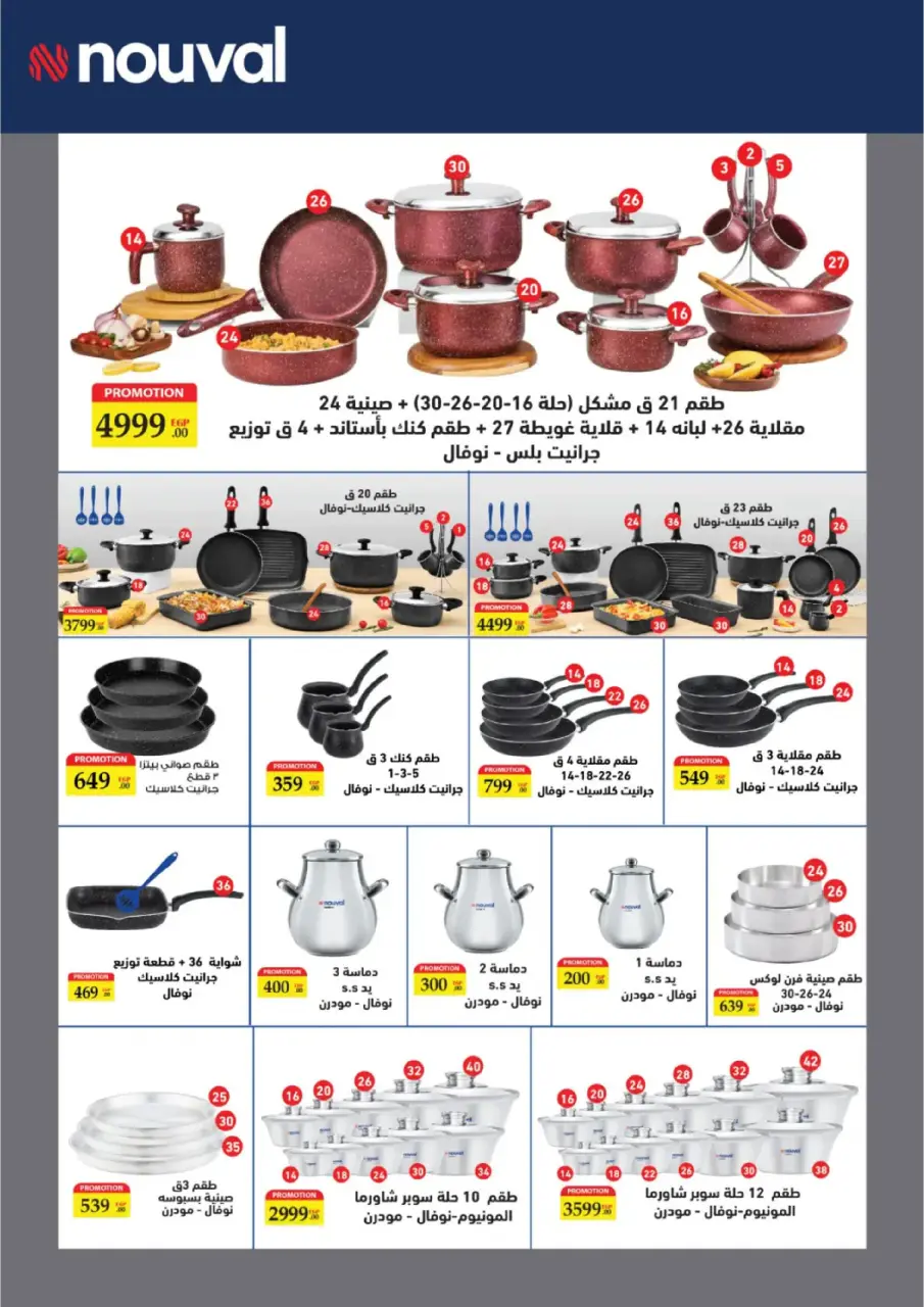 Offres El Mahlawy Egypte de 31 janvier à 6 février 2026 Décorez Votre Maison pour le Ramadan - Page 22