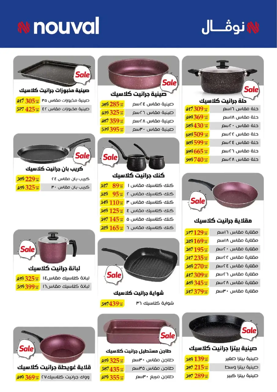 Offres El Mahlawy Egypte de 31 janvier à 6 février 2026 Décorez Votre Maison pour le Ramadan - Page 23
