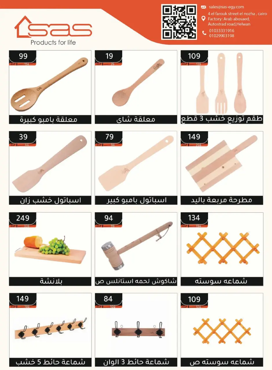 Offres El Mahlawy Egypte de 31 janvier à 6 février 2026 Décorez Votre Maison pour le Ramadan - Page 24