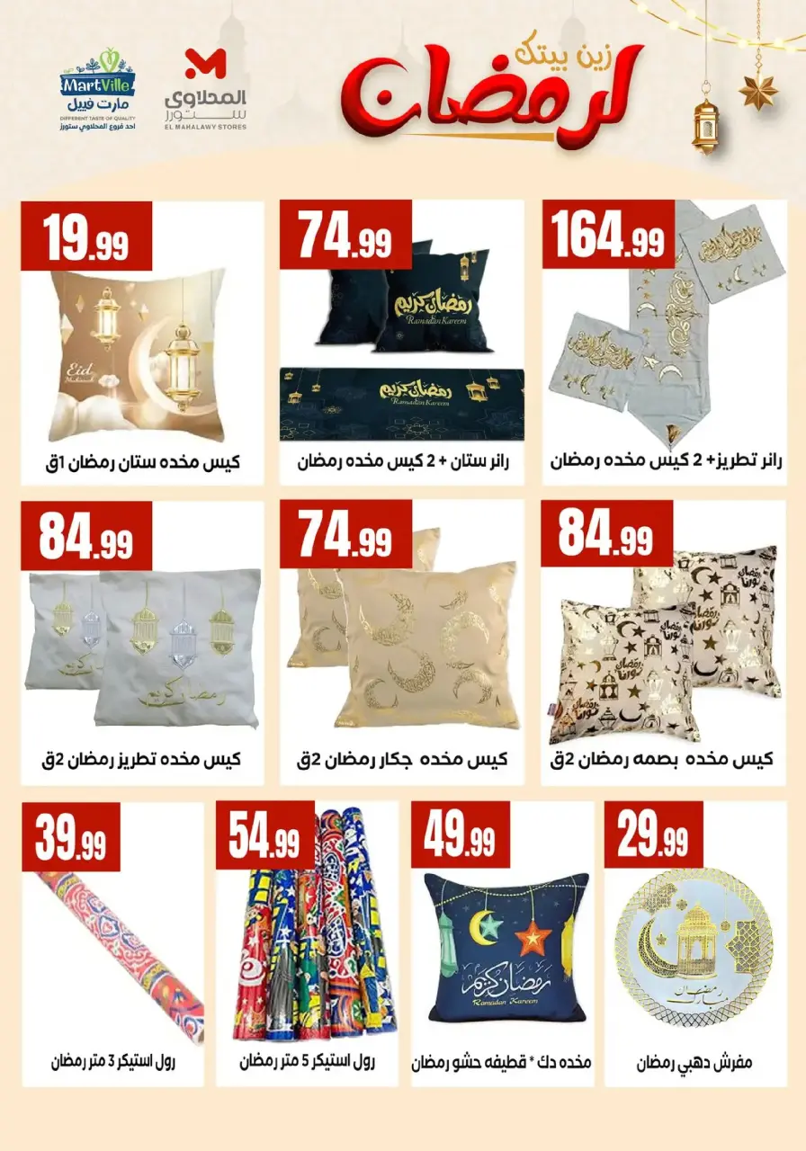 Offres El Mahlawy Egypte de 31 janvier à 6 février 2026 Décorez Votre Maison pour le Ramadan - Page 4