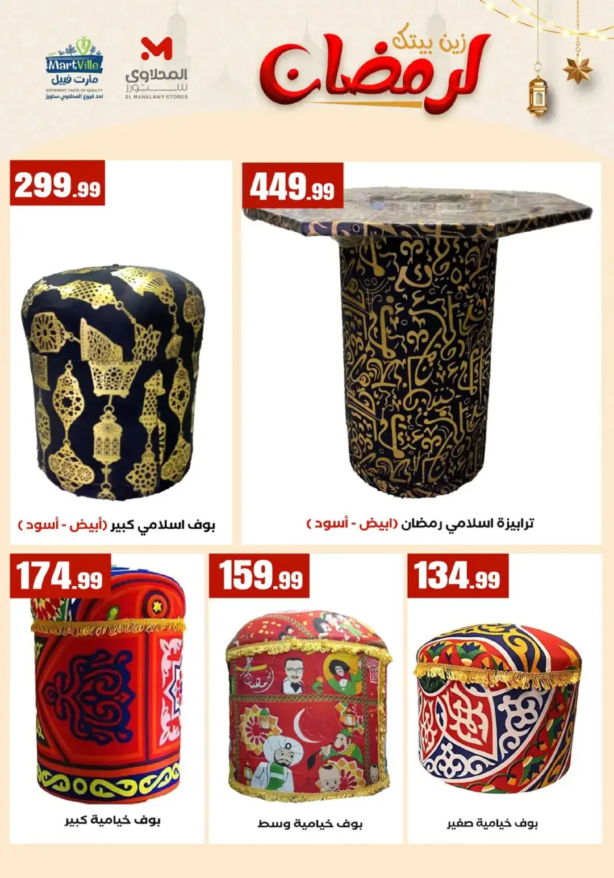 Offres El Mahlawy Egypte de 31 janvier à 6 février 2026 Décorez Votre Maison pour le Ramadan - Page 5