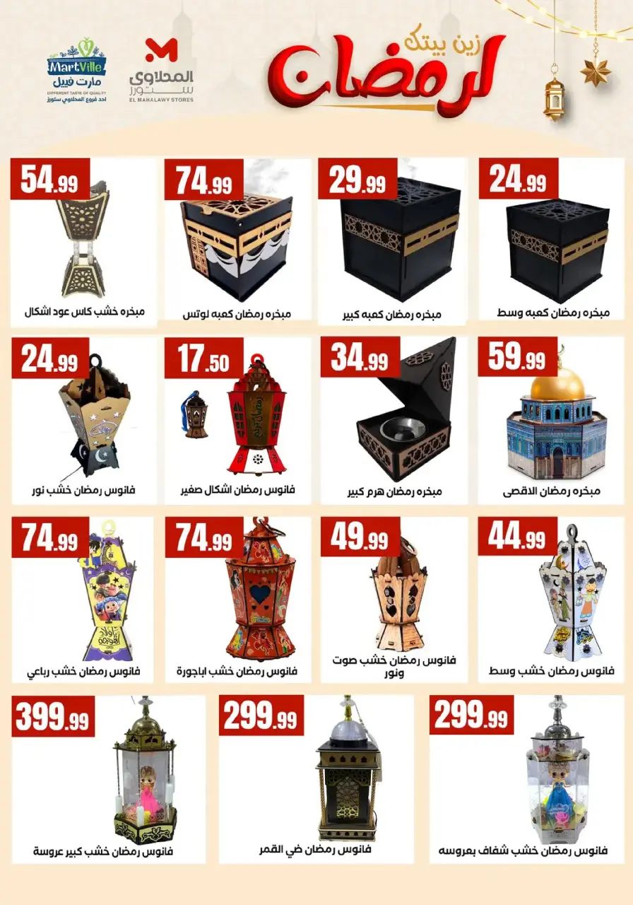 Offres El Mahlawy Egypte de 31 janvier à 6 février 2026 Décorez Votre Maison pour le Ramadan - Page 6