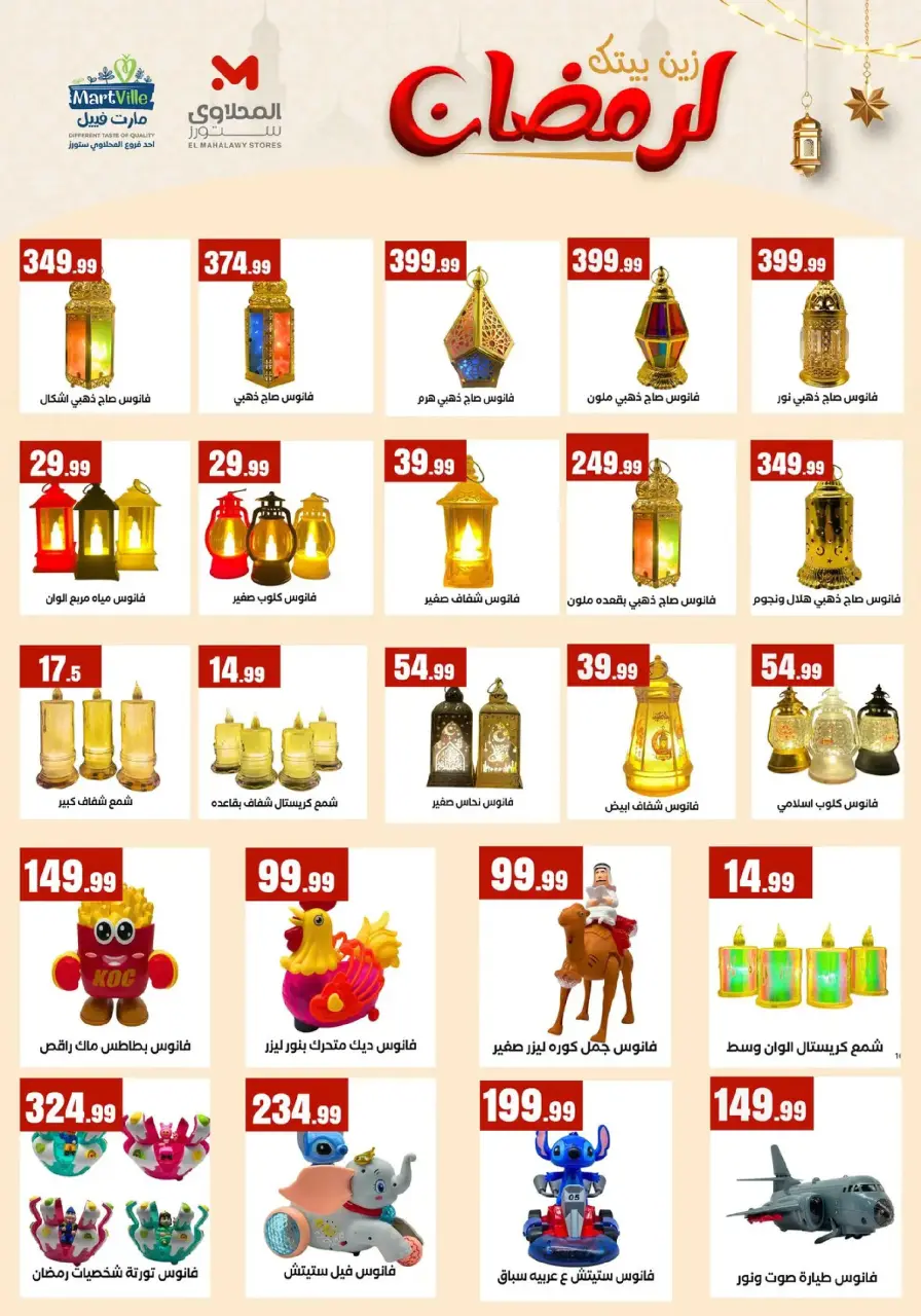 Offres El Mahlawy Egypte de 31 janvier à 6 février 2026 Décorez Votre Maison pour le Ramadan - Page 7